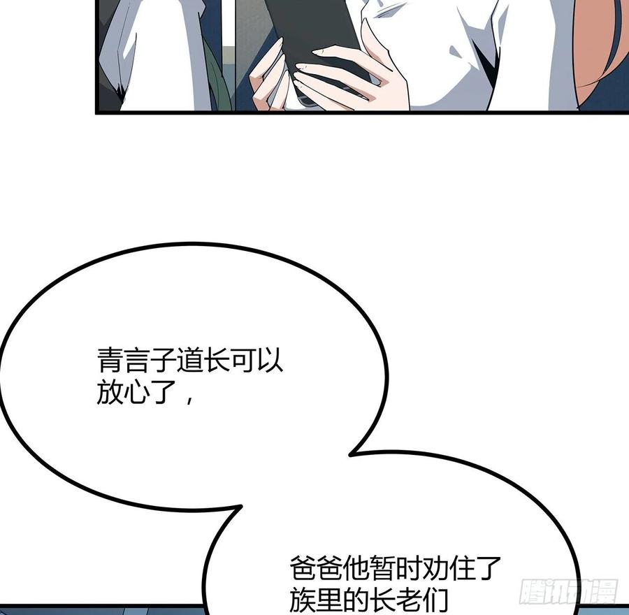 《地球第一剑》121话 茶里有毒 第11页