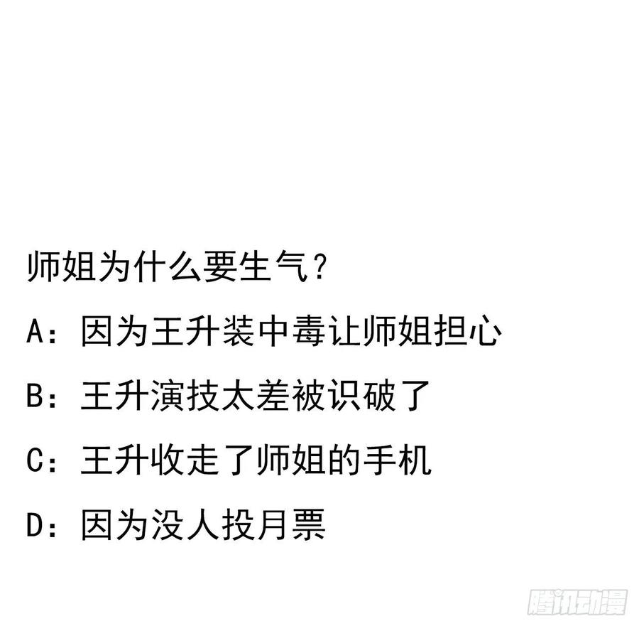 《地球第一剑》121话 茶里有毒 第72页