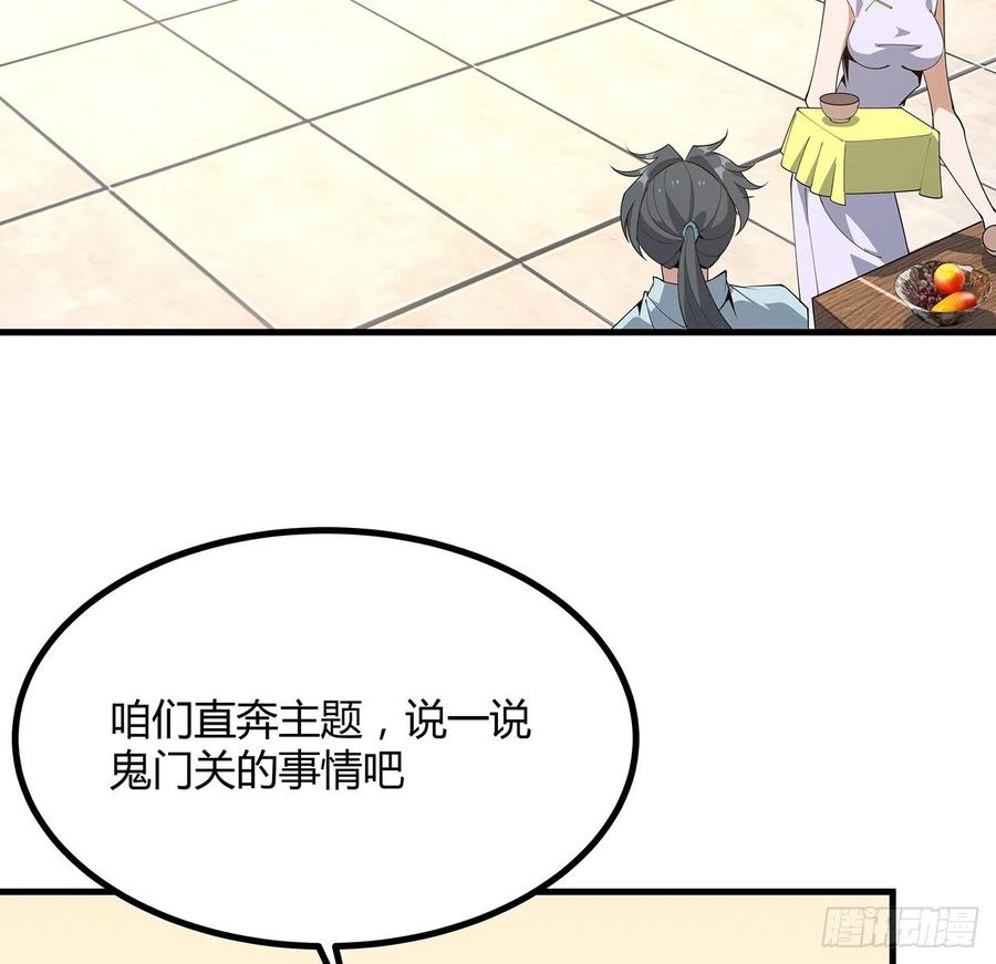 《地球第一剑》121话 茶里有毒 第38页