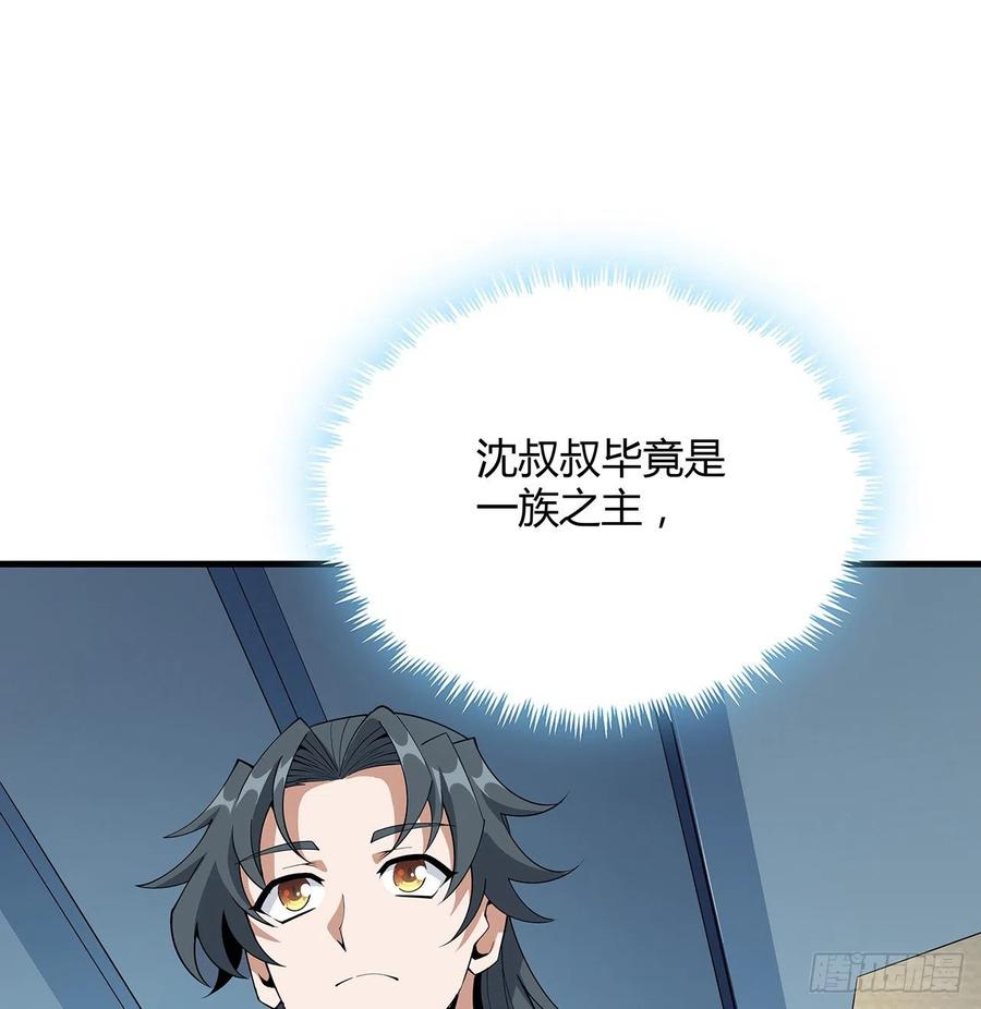 《地球第一剑》121话 茶里有毒 第14页