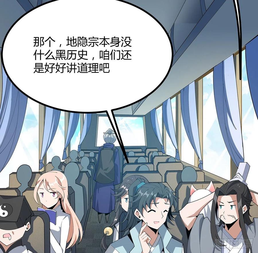 《地球第一剑》121话 茶里有毒 第5页