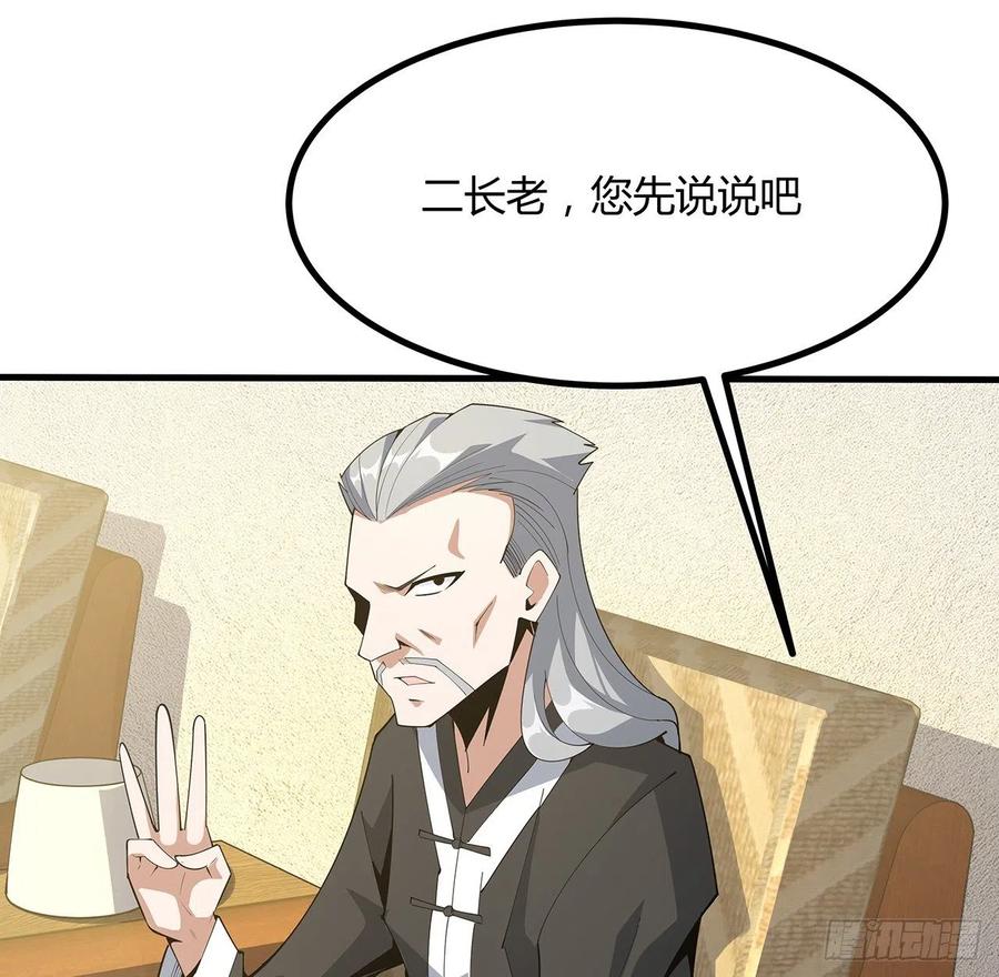 《地球第一剑》121话 茶里有毒 第41页