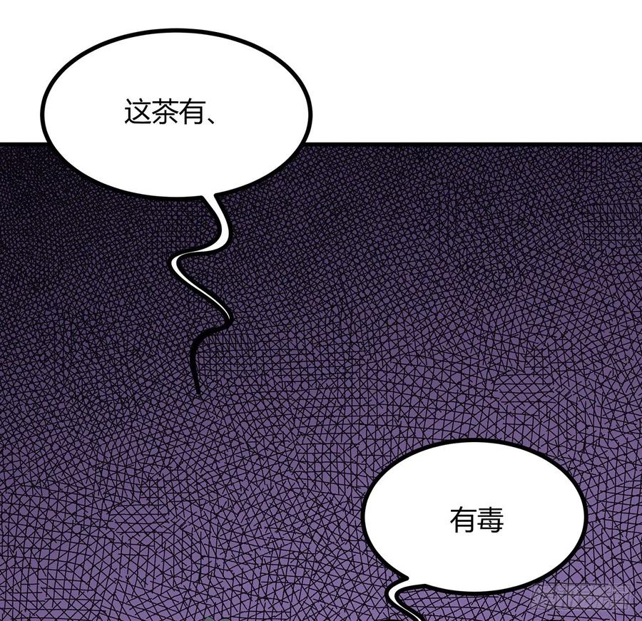 《地球第一剑》121话 茶里有毒 第60页