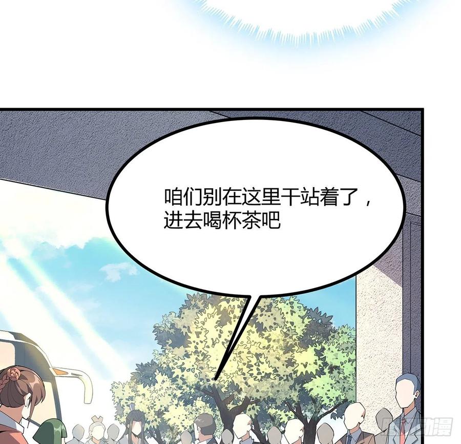 《地球第一剑》121话 茶里有毒 第30页