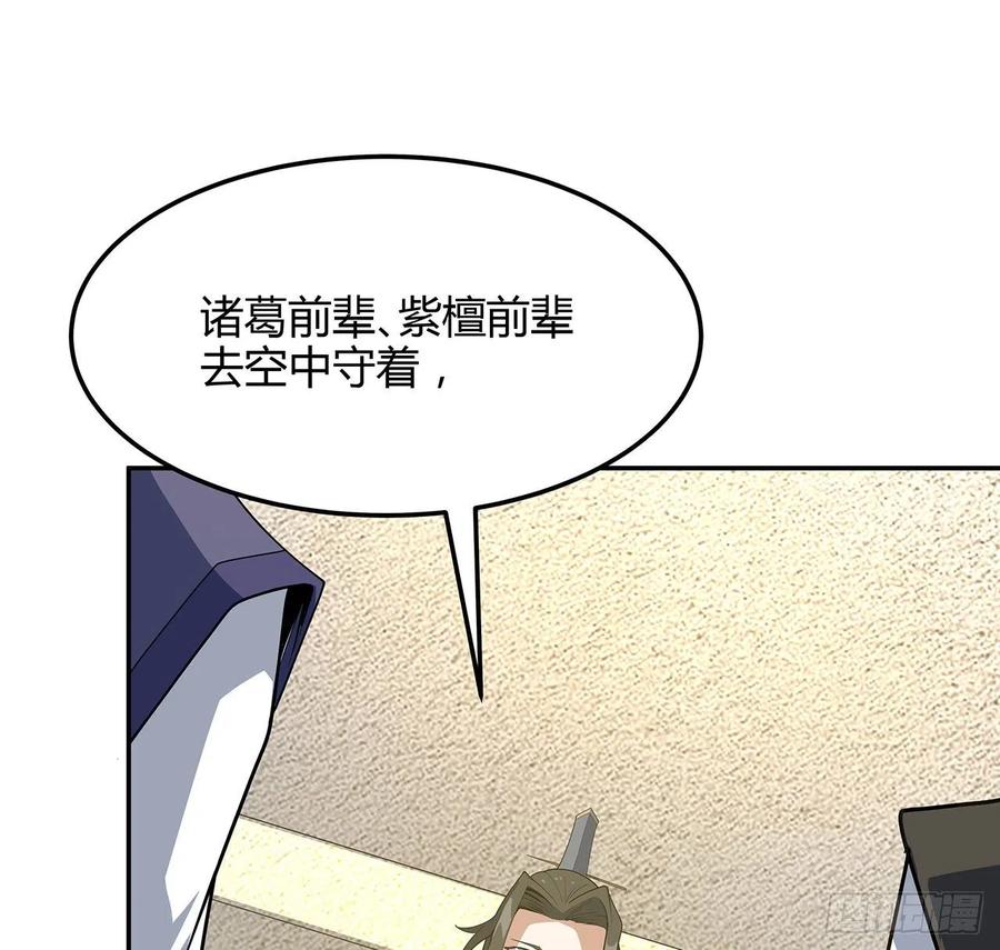 《地球第一剑》122话 演技真差！ 第36页