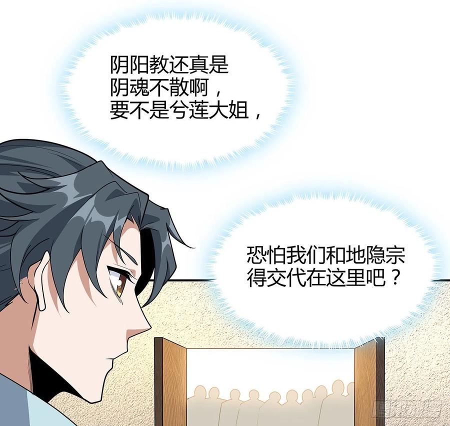 《地球第一剑》122话 演技真差！ 第54页