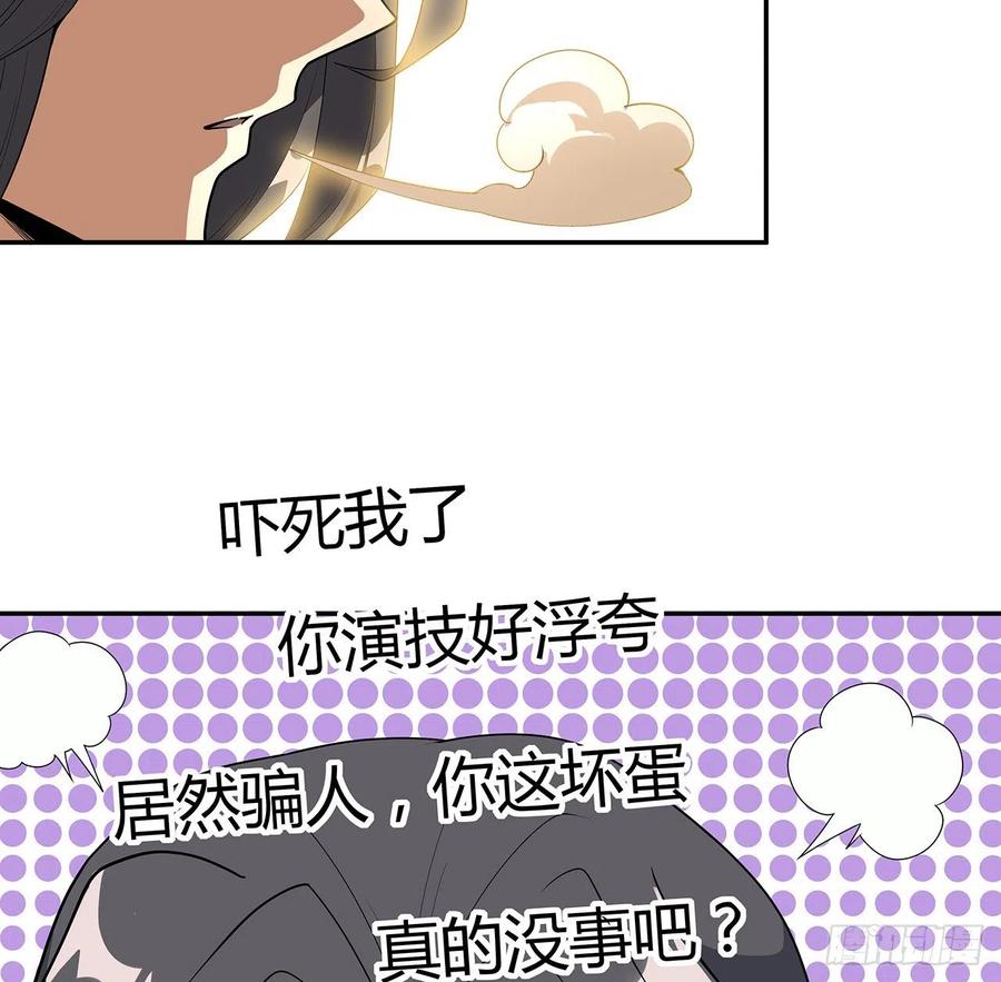《地球第一剑》122话 演技真差！ 第24页