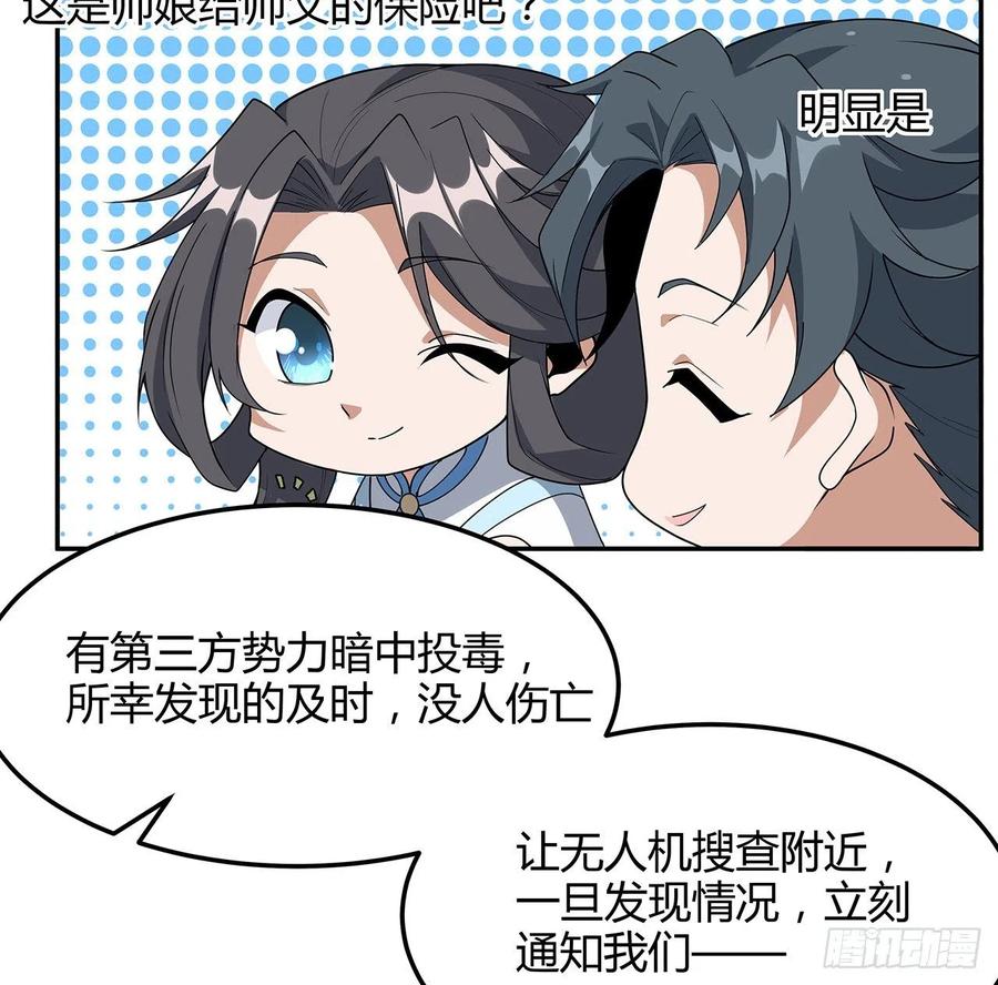 《地球第一剑》122话 演技真差！ 第44页