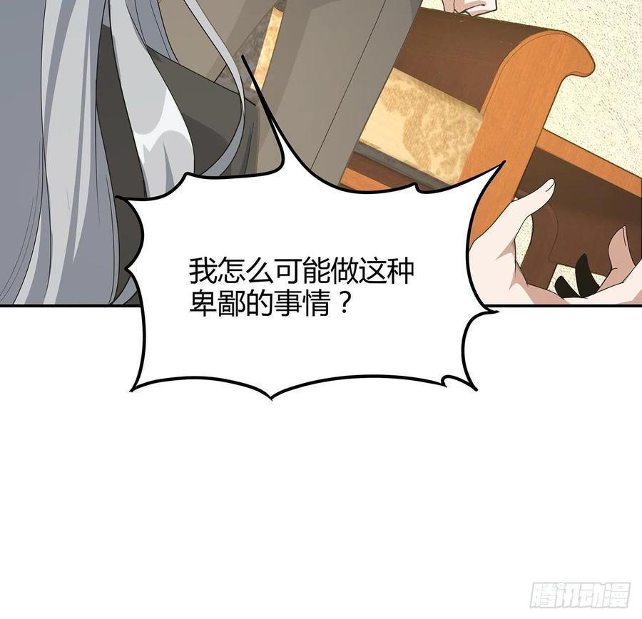《地球第一剑》122话 演技真差！ 第15页