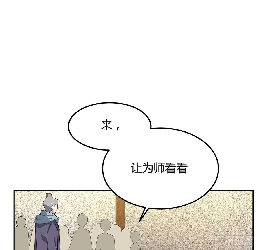 《地球第一剑》122话 演技真差！ 第27页