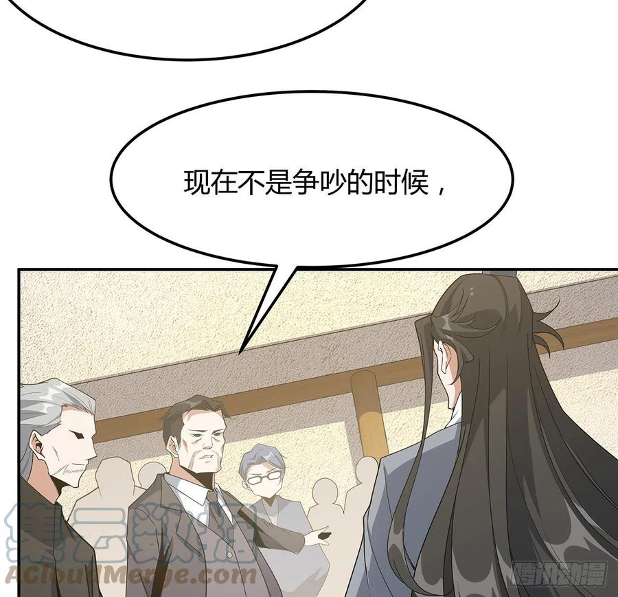《地球第一剑》122话 演技真差！ 第49页