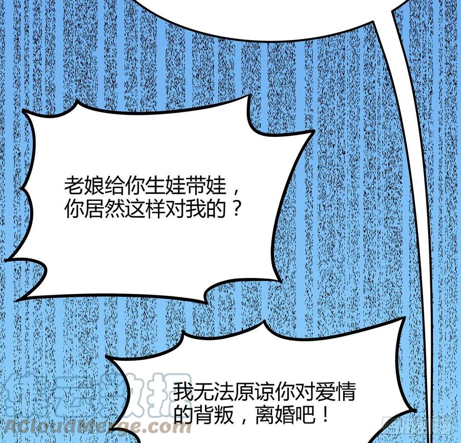 《地球第一剑》122话 演技真差！ 第58页
