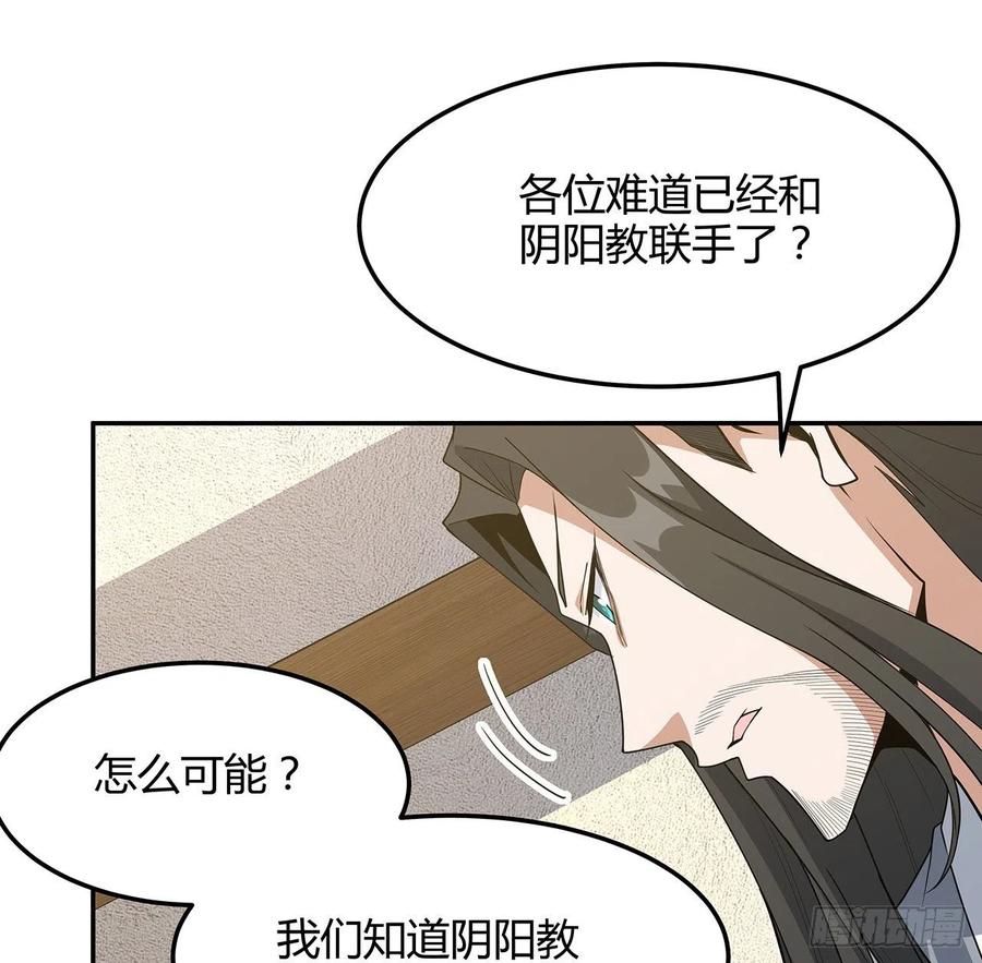 《地球第一剑》122话 演技真差！ 第47页