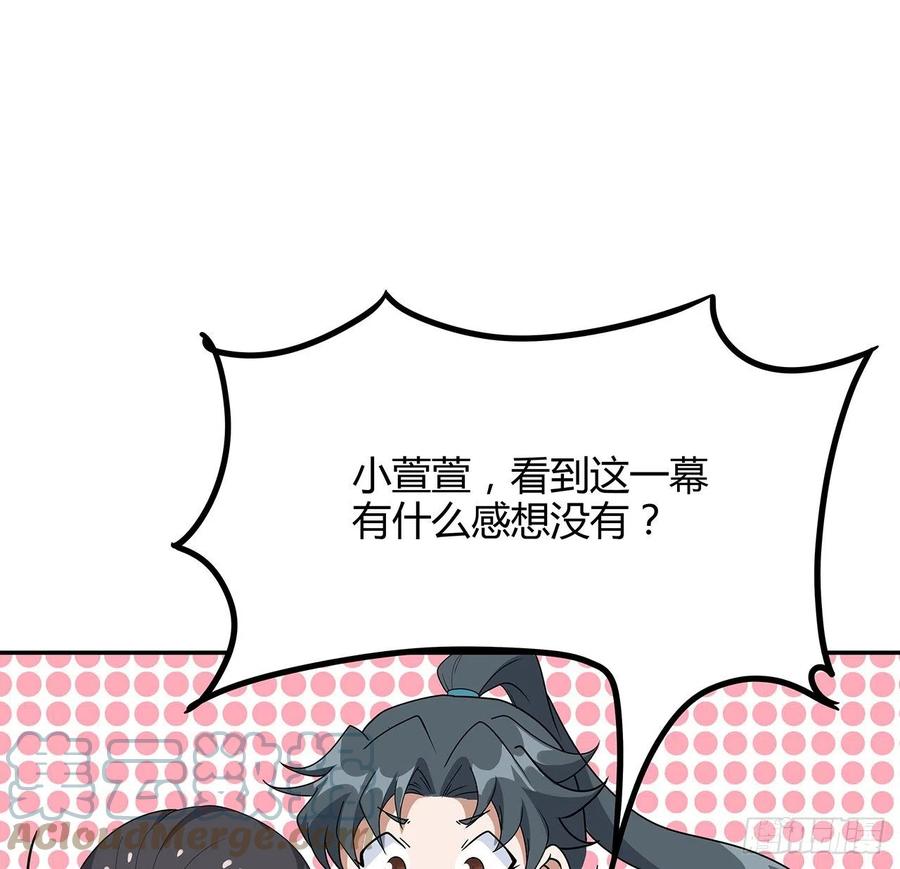 《地球第一剑》122话 演技真差！ 第67页