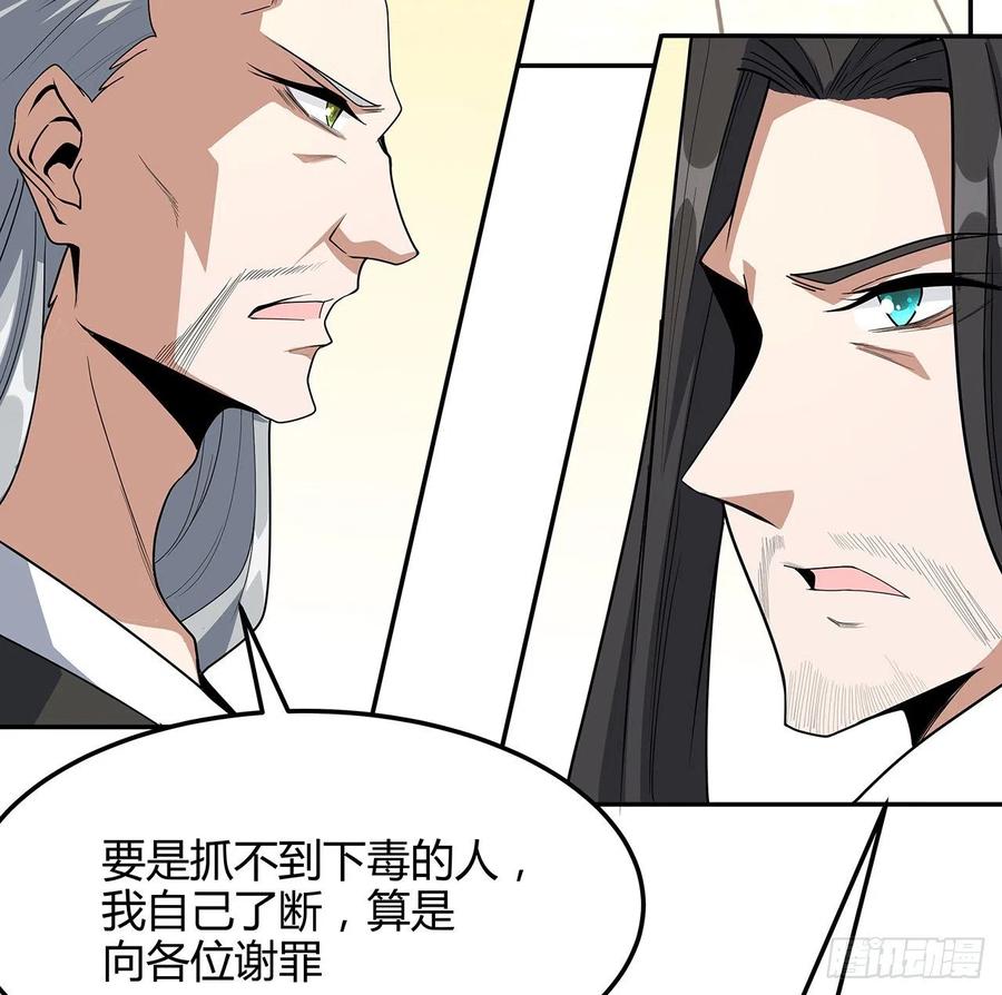 《地球第一剑》122话 演技真差！ 第39页