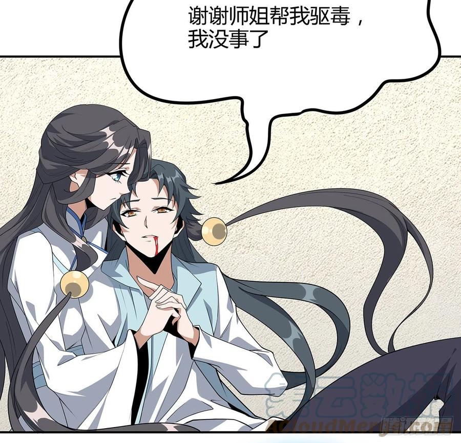《地球第一剑》122话 演技真差！ 第22页