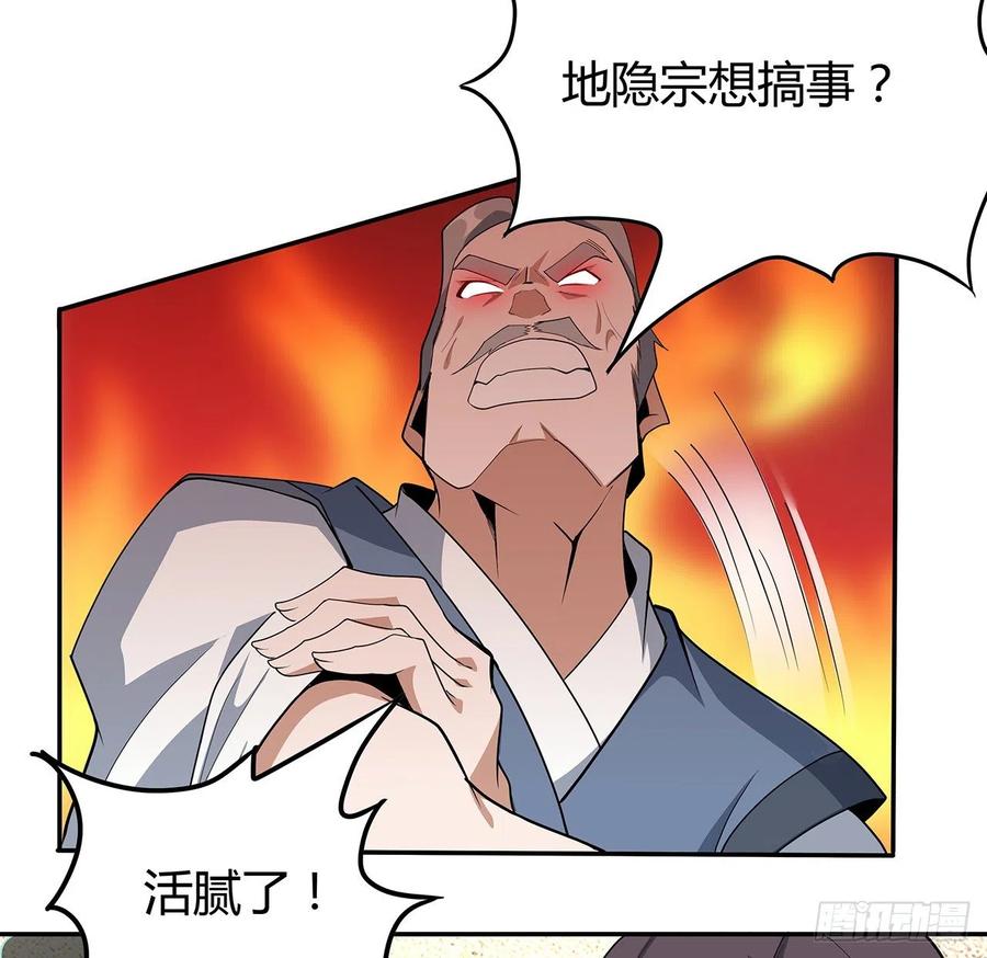 《地球第一剑》122话 演技真差！ 第6页