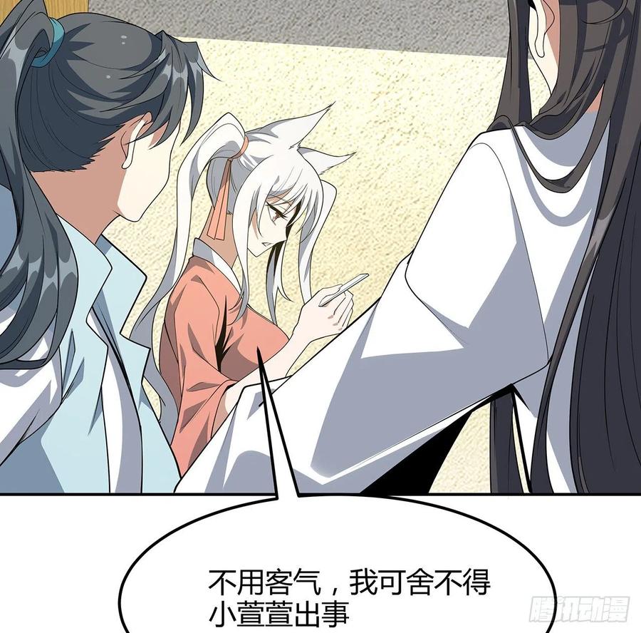 《地球第一剑》122话 演技真差！ 第33页