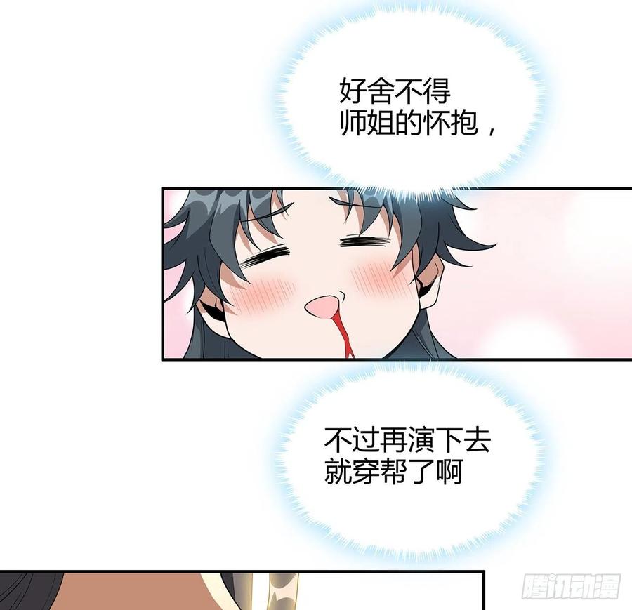 《地球第一剑》122话 演技真差！ 第23页