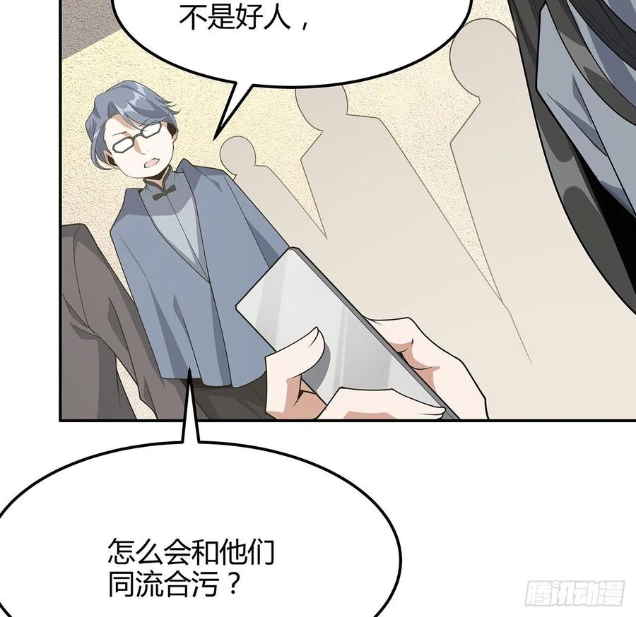 《地球第一剑》122话 演技真差！ 第48页