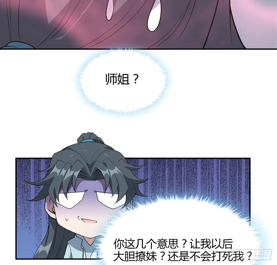 《地球第一剑》122话 演技真差！ 第72页