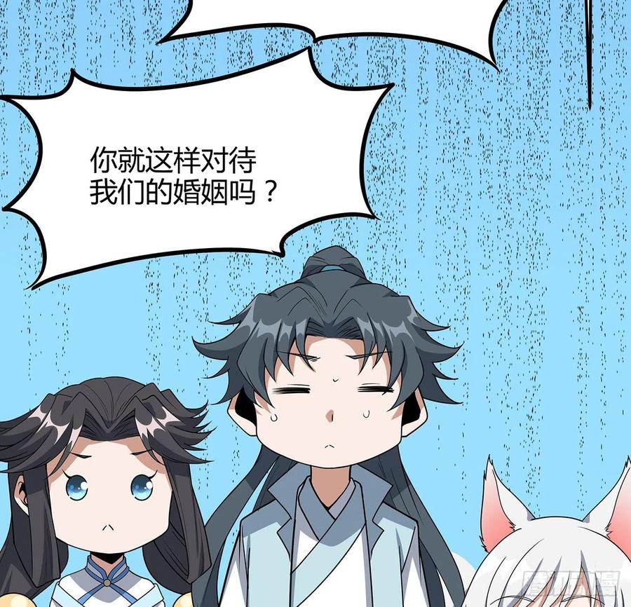 《地球第一剑》122话 演技真差！ 第59页