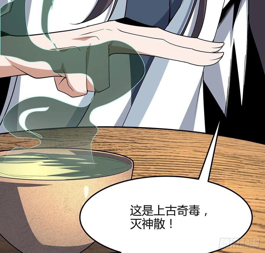 《地球第一剑》122话 演技真差！ 第8页
