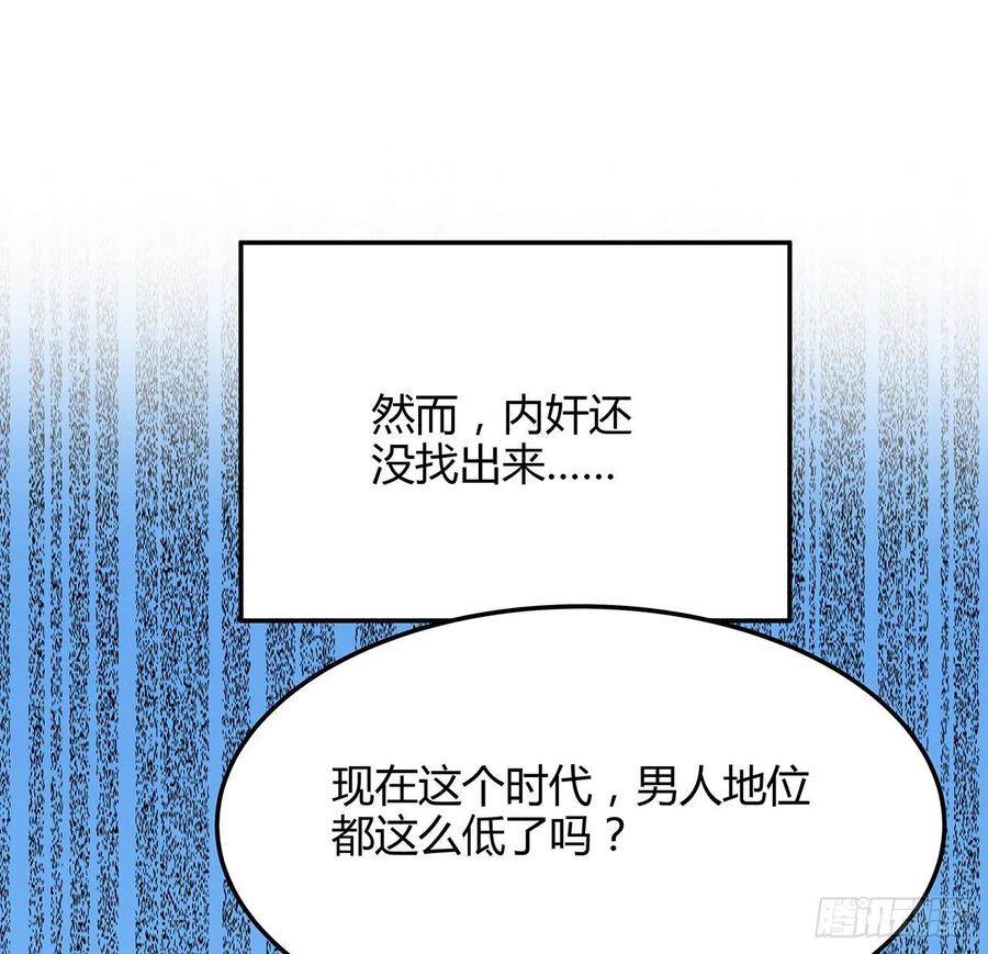 《地球第一剑》122话 演技真差！ 第57页