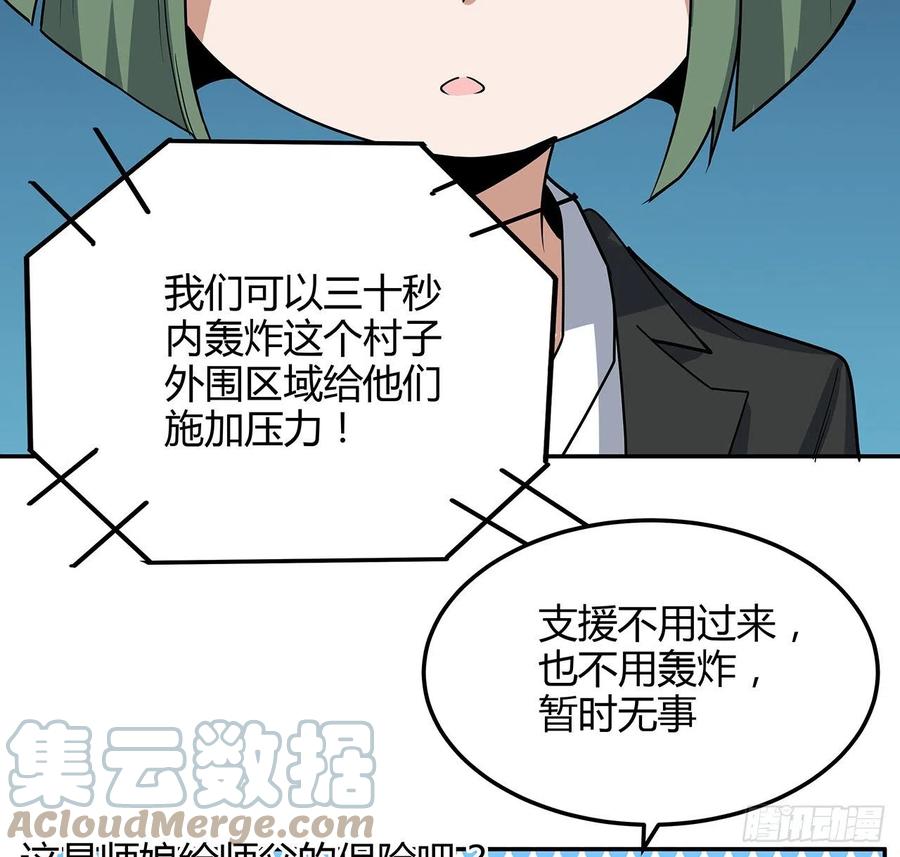 《地球第一剑》122话 演技真差！ 第43页