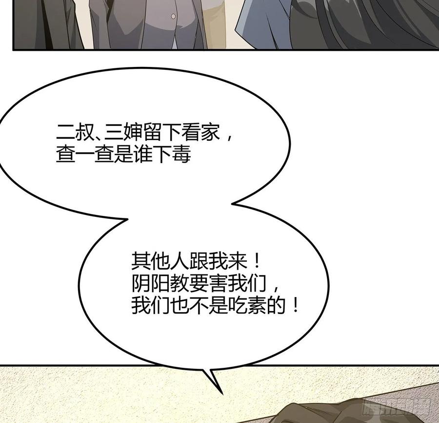 《地球第一剑》122话 演技真差！ 第50页