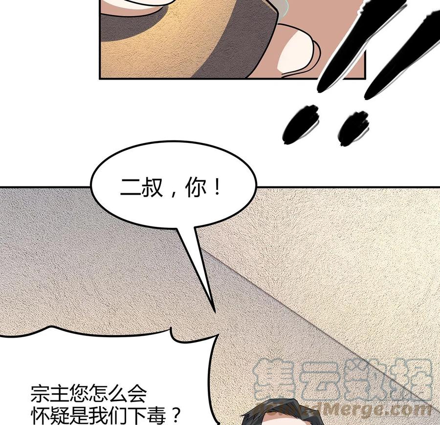 《地球第一剑》122话 演技真差！ 第13页