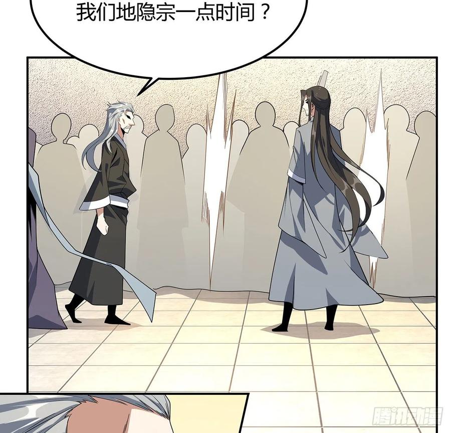 《地球第一剑》122话 演技真差！ 第38页