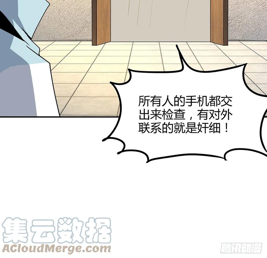 《地球第一剑》122话 演技真差！ 第55页