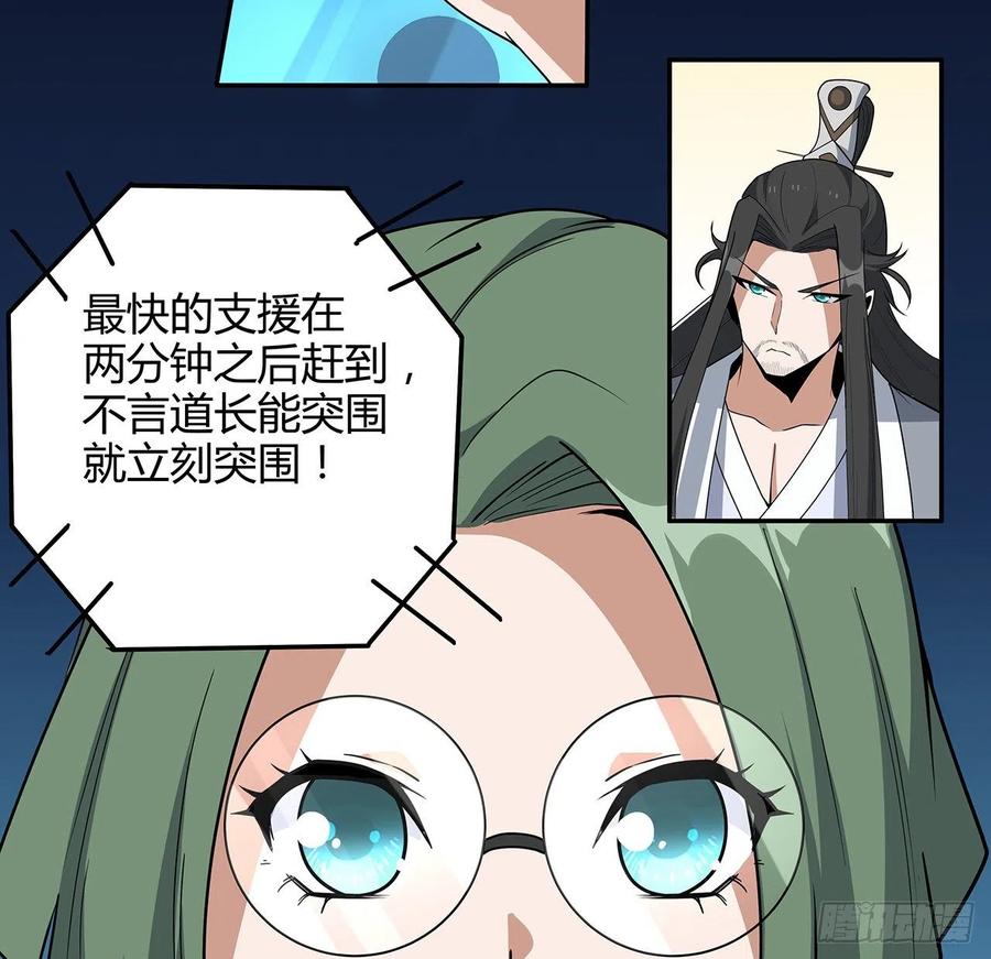 《地球第一剑》122话 演技真差！ 第42页