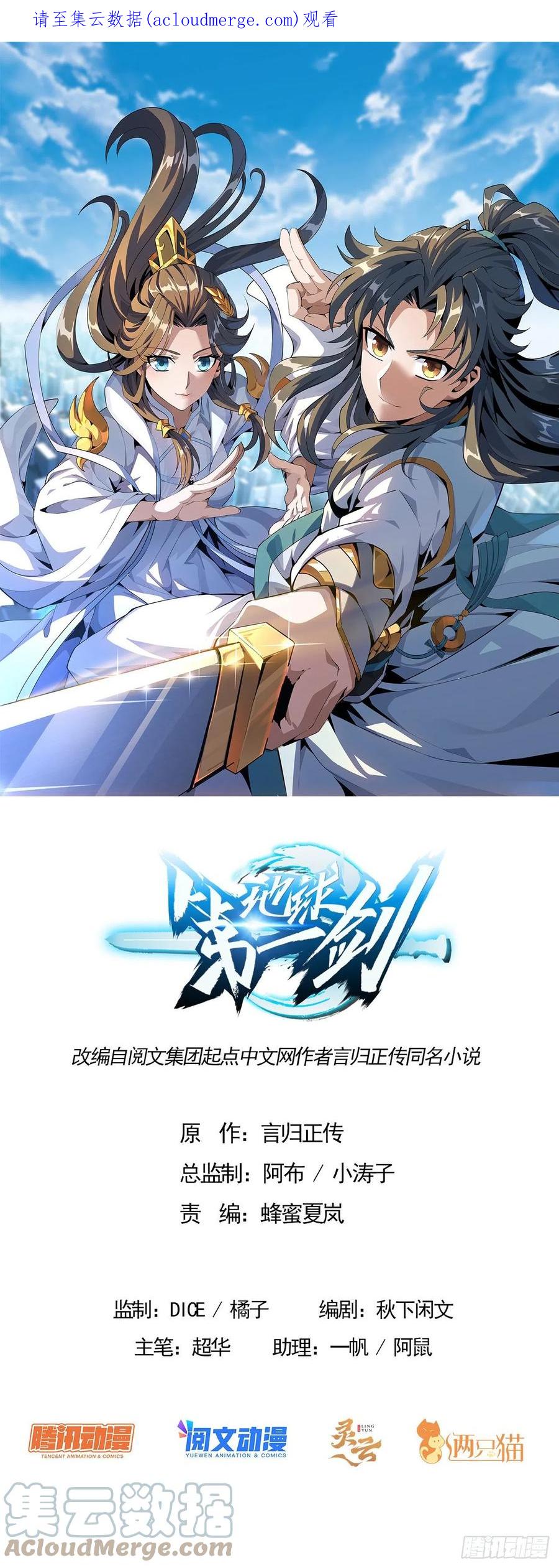 《地球第一剑》122话 演技真差！ 第1页