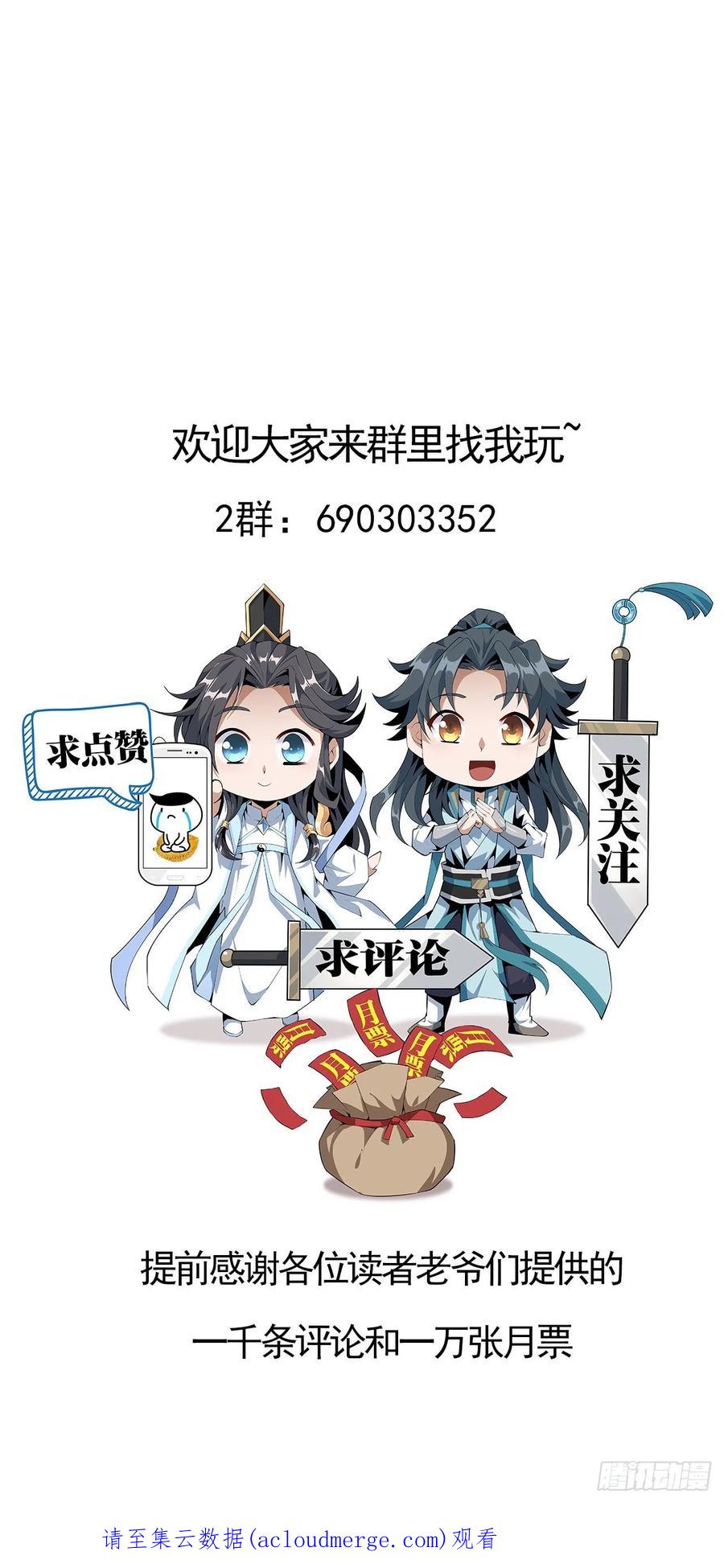 《地球第一剑》122话 演技真差！ 第80页