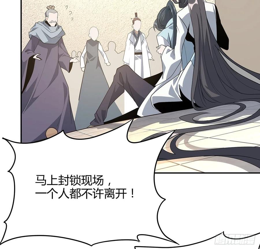 《地球第一剑》122话 演技真差！ 第5页
