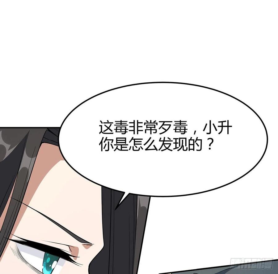 《地球第一剑》122话 演技真差！ 第29页
