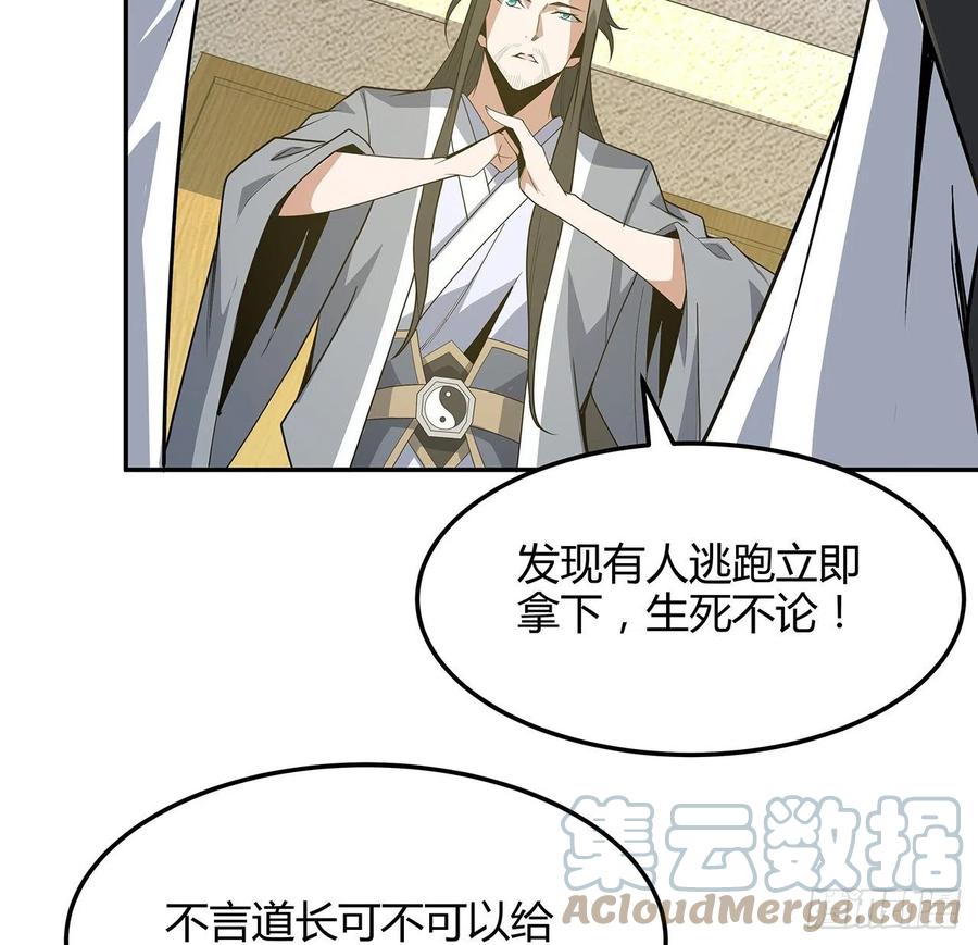 《地球第一剑》122话 演技真差！ 第37页