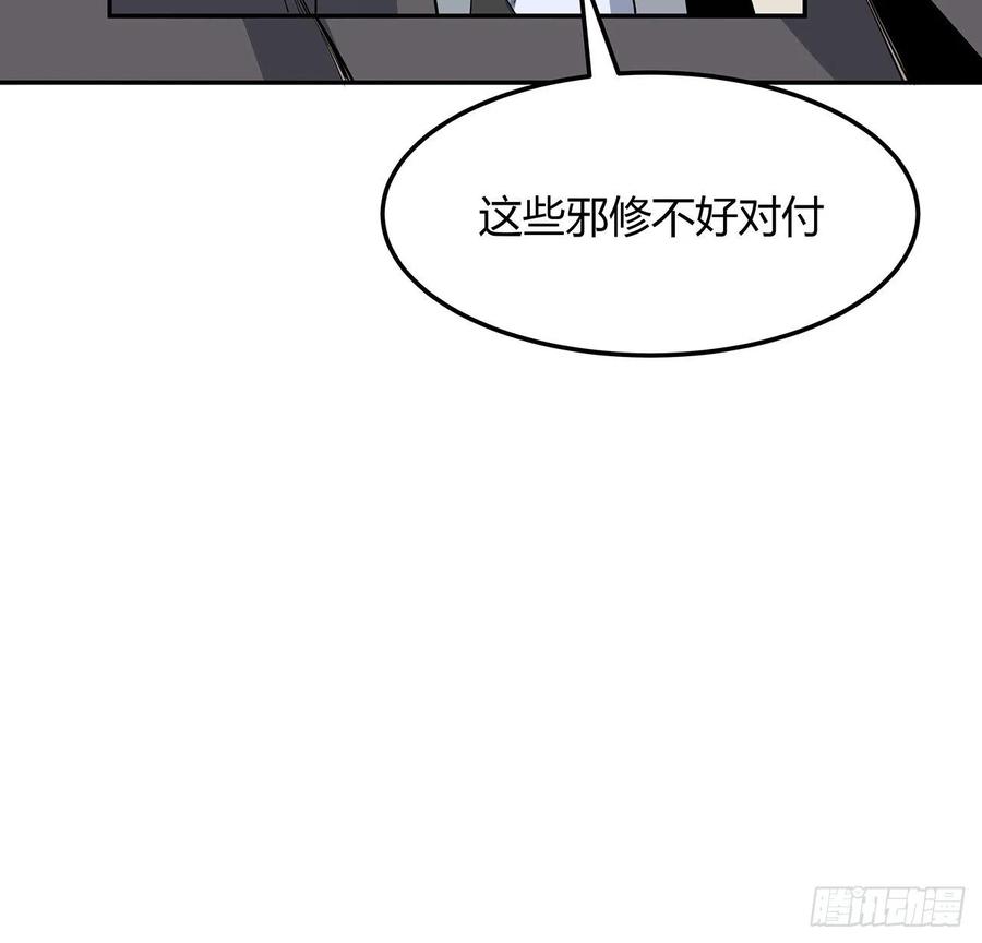 《地球第一剑》122话 演技真差！ 第53页