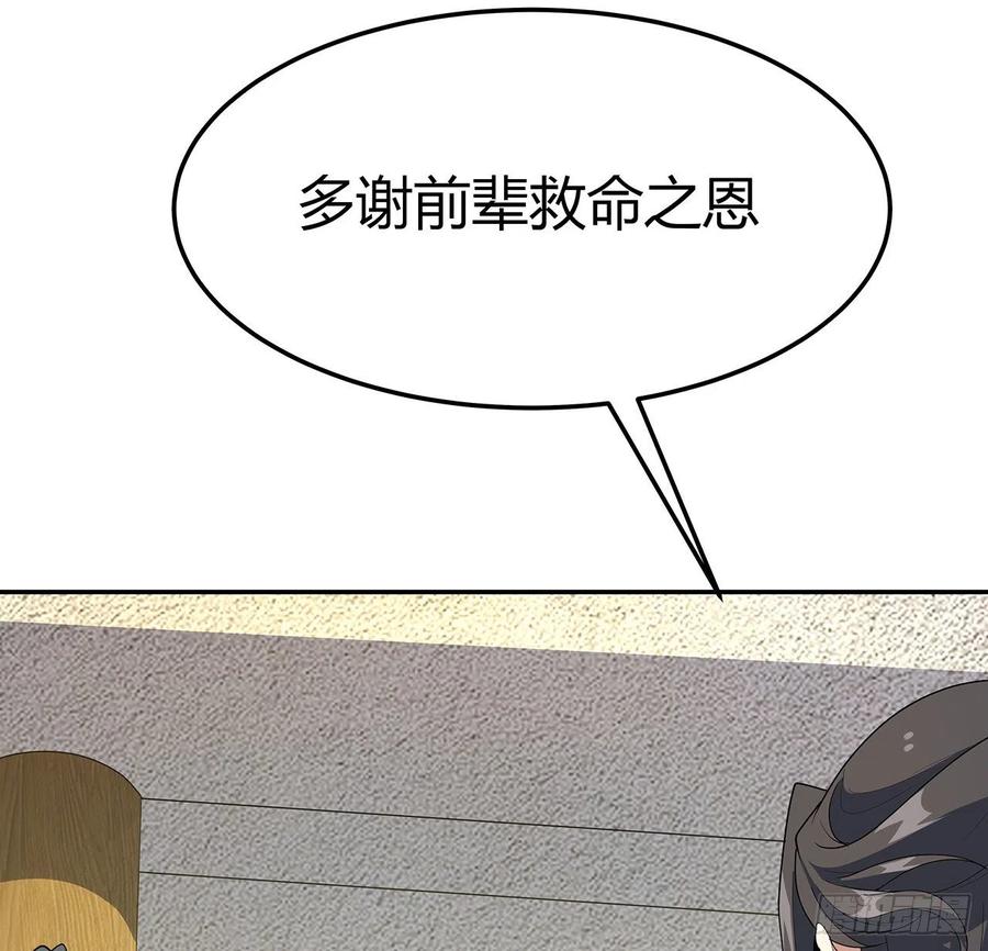 《地球第一剑》122话 演技真差！ 第32页