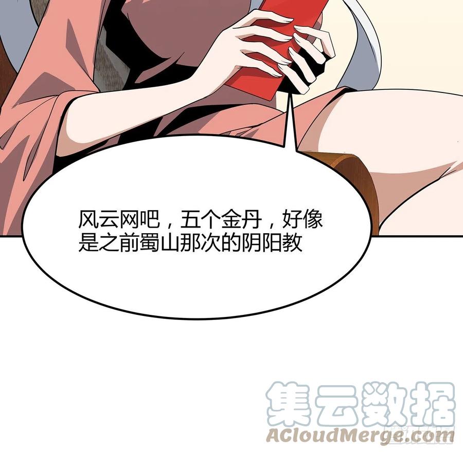《地球第一剑》122话 演技真差！ 第46页