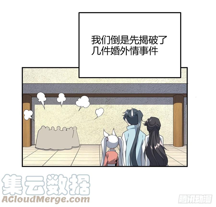 《地球第一剑》122话 演技真差！ 第61页
