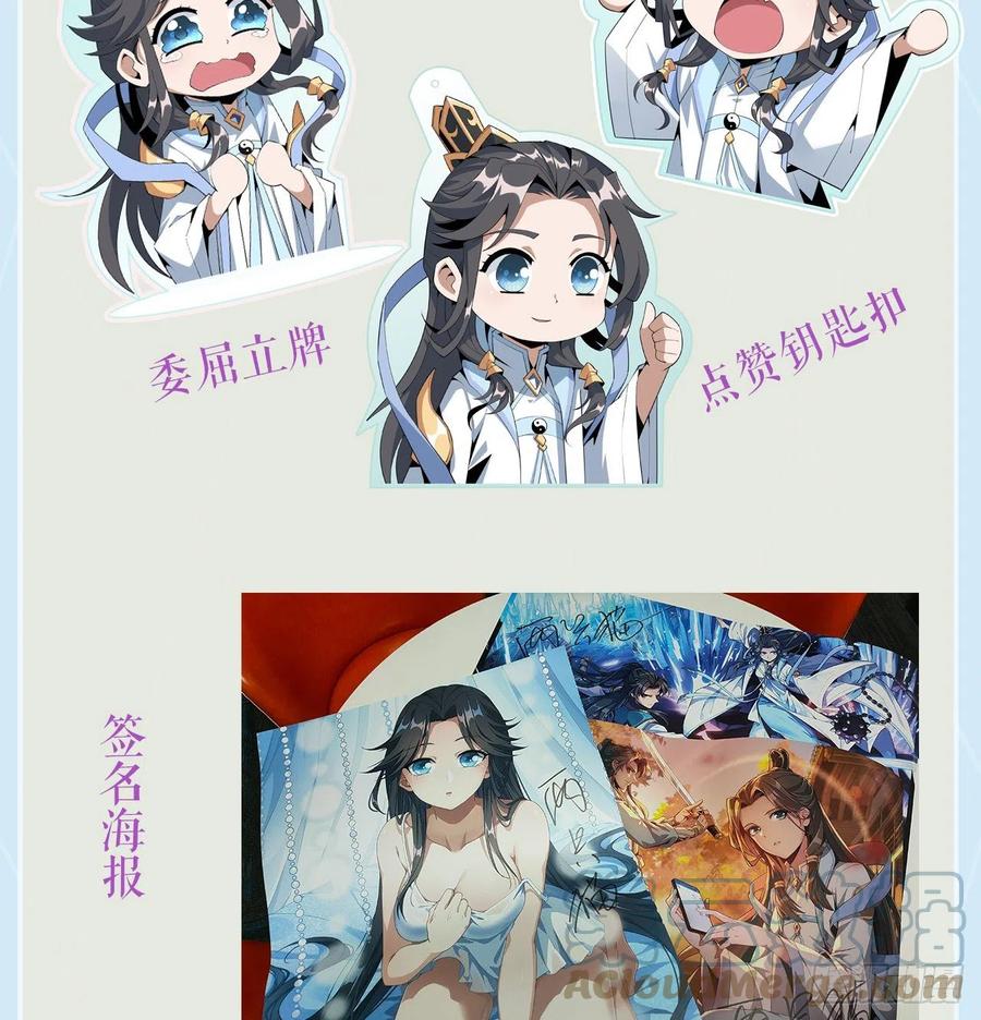 《地球第一剑》122话 演技真差！ 第76页