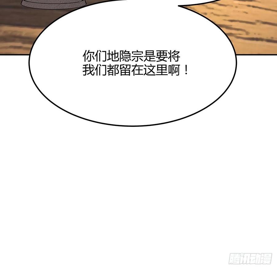 《地球第一剑》122话 演技真差！ 第9页