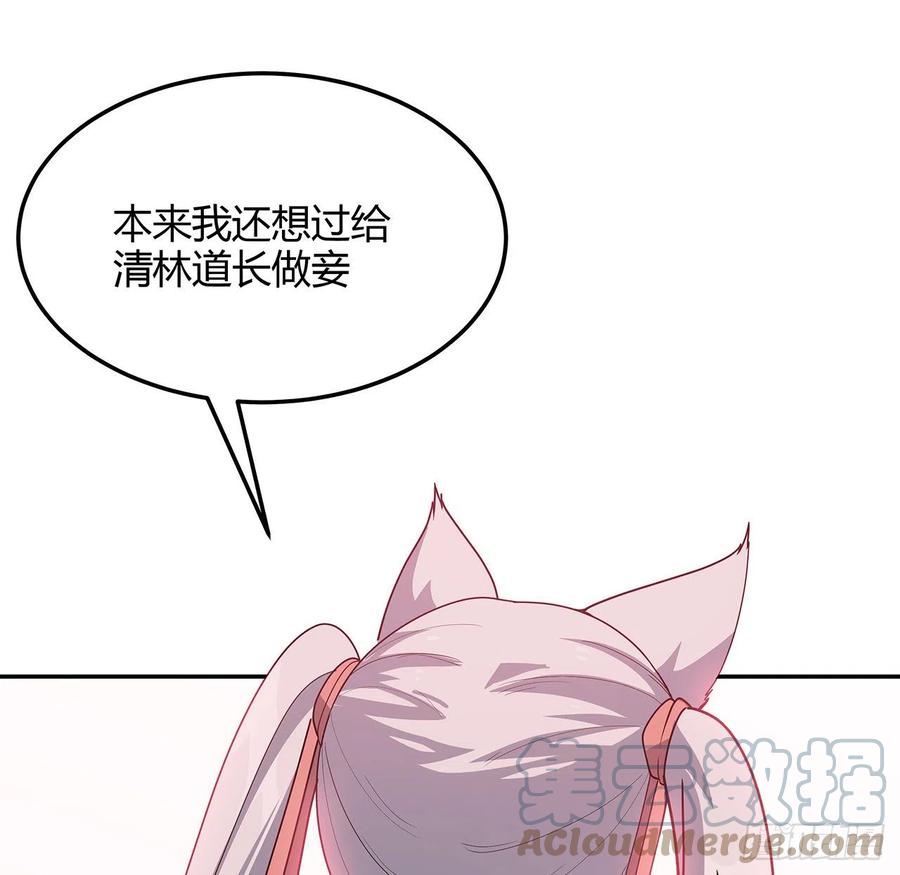 《地球第一剑》122话 演技真差！ 第64页