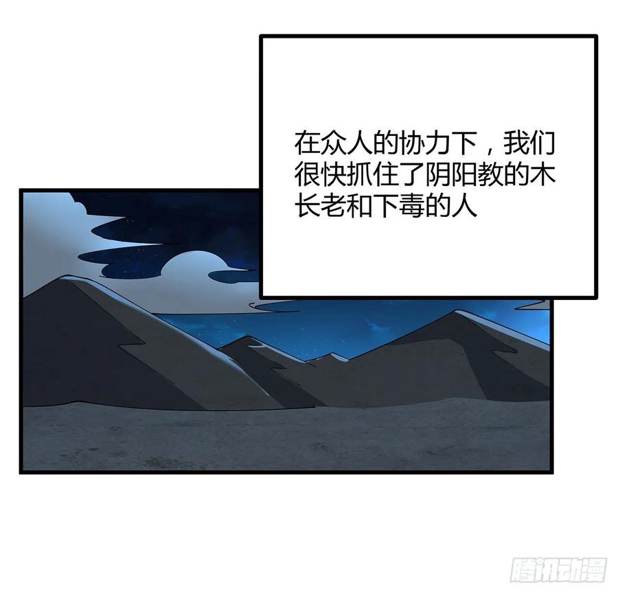 《地球第一剑》123话 好精彩的菜鸡互啄 第32页