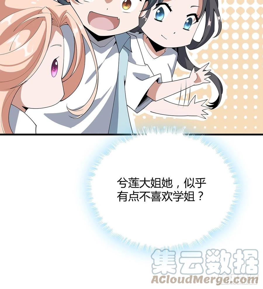 《地球第一剑》123话 好精彩的菜鸡互啄 第55页
