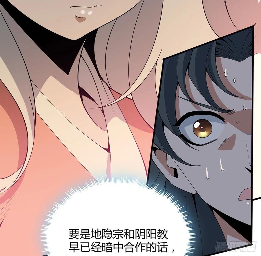 《地球第一剑》123话 好精彩的菜鸡互啄 第9页