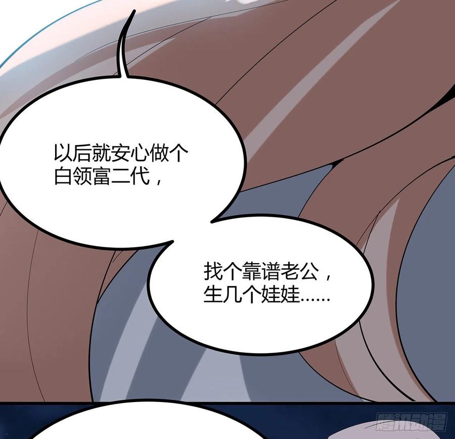 《地球第一剑》123话 好精彩的菜鸡互啄 第51页